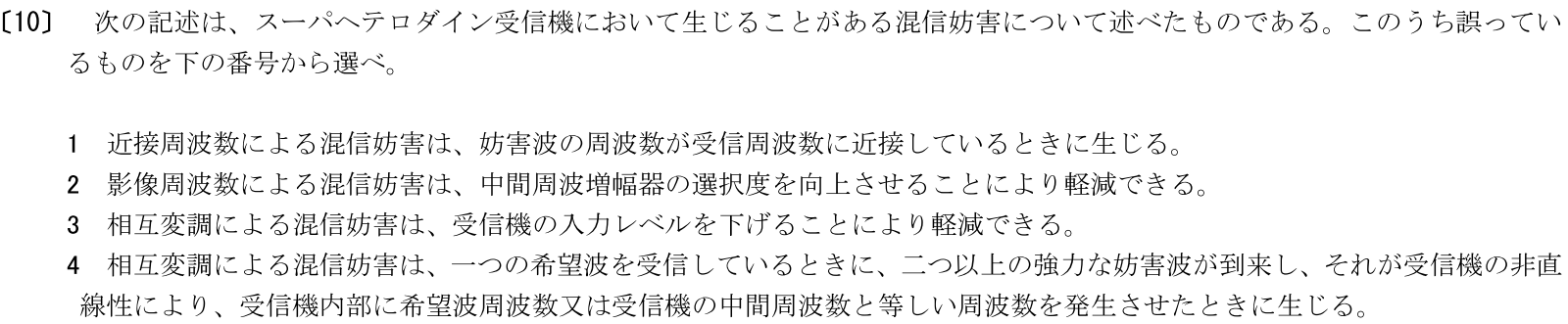 一陸特工学令和7年6月期午前[10]